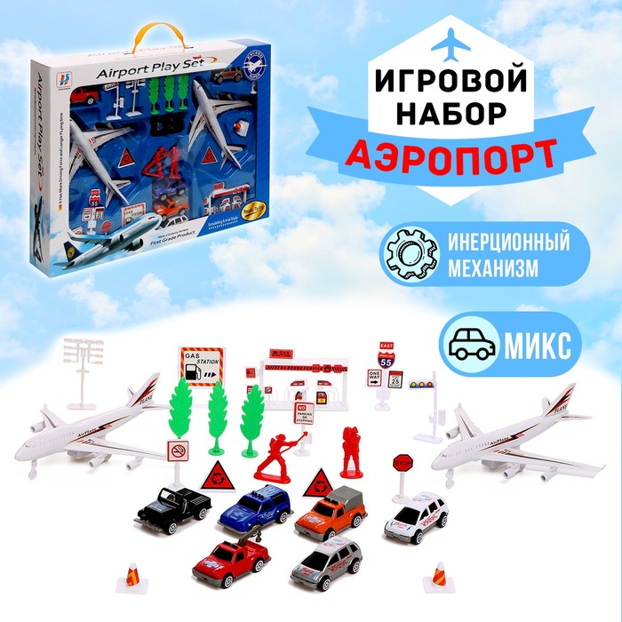 Игровой набор с инерционным транспортом &laquo;Аэропорт&raquo;, МИКС
