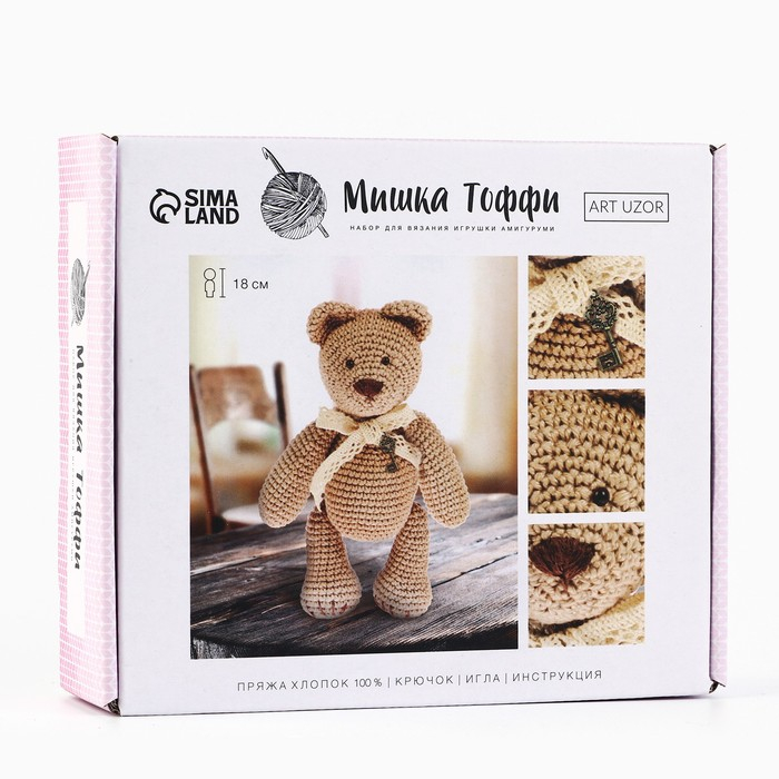 Набор для вязания. Амигуруми: мягкая игрушка своими руками &laquo;Мишка Тоффи&raquo;, 18 см