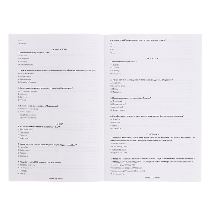 Настольная игра &laquo;Энциклопедия&raquo;