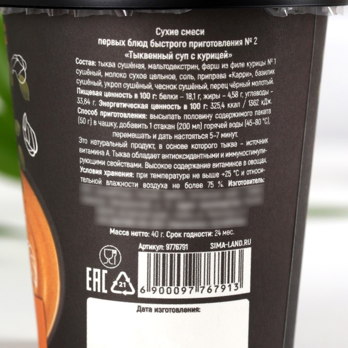 Суп диетический тыквенный суп с курицей, без варки, 40 г.