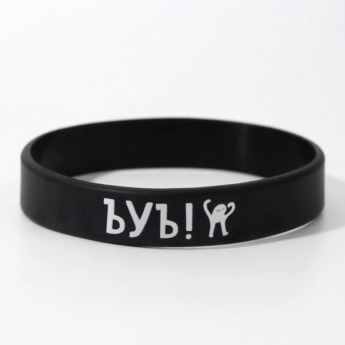 Силиконовый браслет &laquo;ЪУЪ&raquo;, цвет чёрно-белый, 20 см