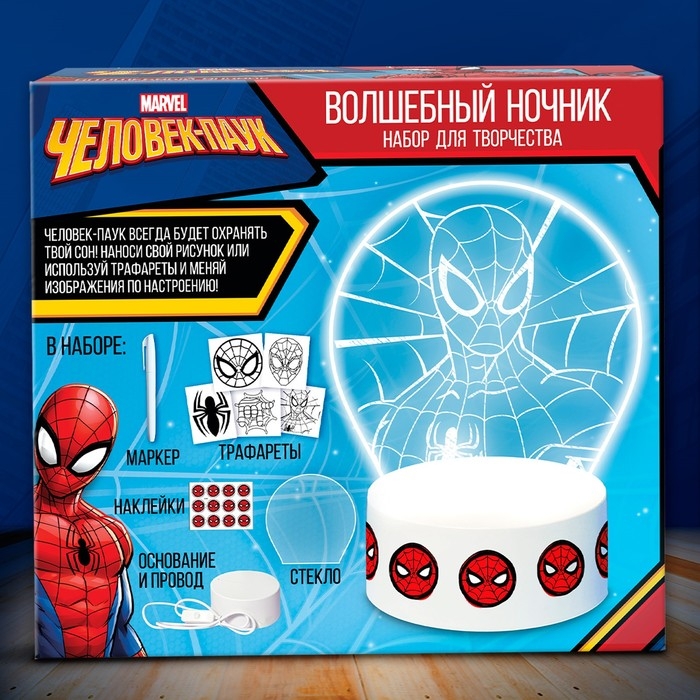 Человек-паук &laquo;Волшебный ночник&raquo;, 5 трафаретов, с маркером, с наклейками