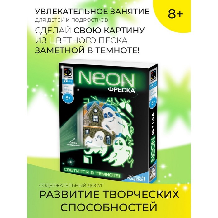 Неоновая фреска &laquo;Совсем не страшно&raquo;