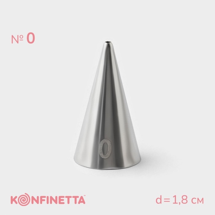 Насадка кондитерская KONFINETTA &laquo;Круг&raquo;, d=1,8 см, № 0