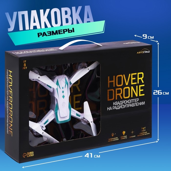 Квадрокоптер радиоуправляемый HOVERDRONE, барометр, цвет белый