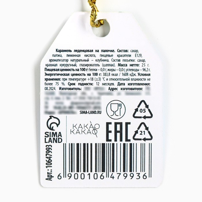 Новый год! Леденец на палочке, с посыпкой «Совестские игрушки», 25 г Новый год! Леденец на палочке, с посыпкой «Совестские игрушки», 25 г