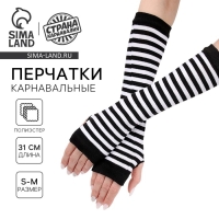 Перчатки без пальцев «Аниме», в полоску Перчатки без пальцев «Аниме», в полоску