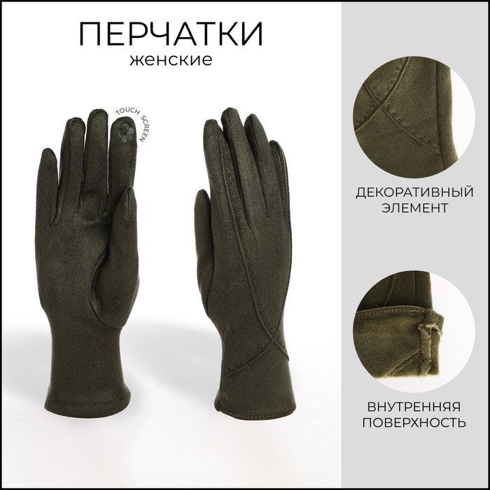 Перчатки женские, безразмерные, без утеплителя, цвет хаки Перчатки женские, безразмерные, без утеплителя, цвет хаки