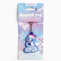 Брелок новогодний, для ключей, резиновый &laquo;Новый год подарит сказку&raquo;, 3,5 х 11 см