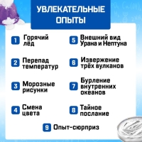 Набор для опытов Увлекательная наука &laquo;Нептун и Уран&raquo;, 8 опытов