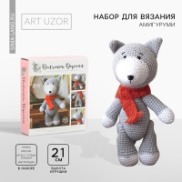 Набор для вязания. Амигуруми: мягкая игрушка своими руками &laquo;Волчонок Дориан&raquo;, 21 см
