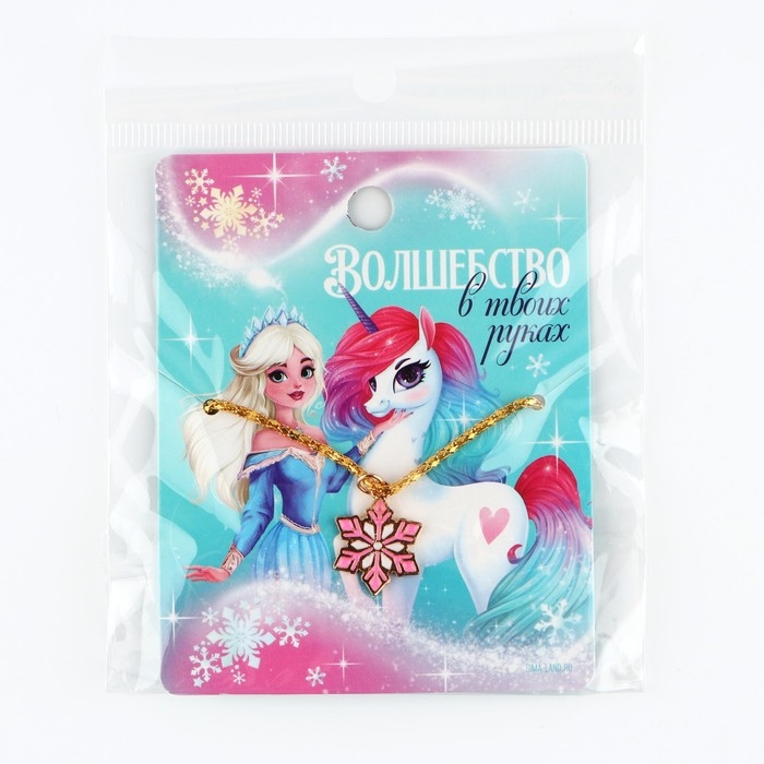 Подвеска новогодняя &laquo;Волшебство в твоих руках&raquo; на Новый год, 8 х 10 см