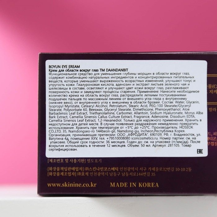 Успокаивающий крем для кожи вокруг глаз "DAANDANBIT", 50 мл