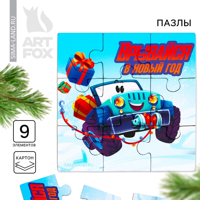 Новый год. Пазлы 9 элементов «Тачка» Новый год. Пазлы 9 элементов «Тачка»