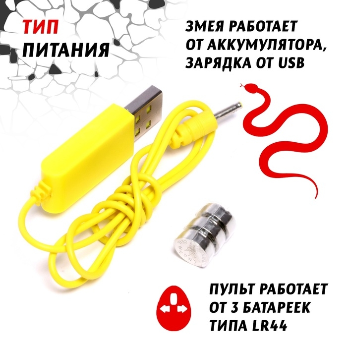 Животное радиоуправляемое &laquo;Змея&raquo;, свет, работает от аккумулятора, цвет черный