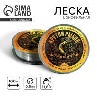 Леска монофильная &laquo;Крутой рыбак&raquo;, 100 м, d=0,5 мм, разрывной вес - 11,6 кг, прозрачная
