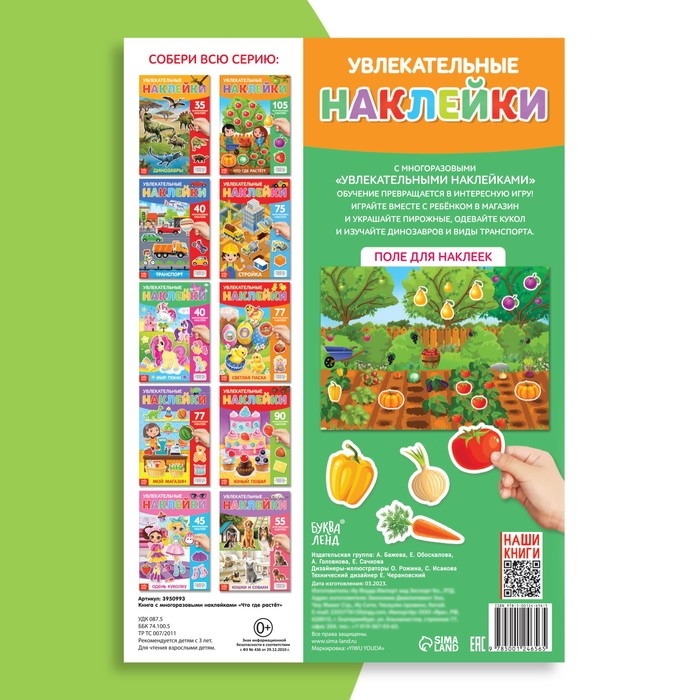 Наклейки многоразовые &laquo;Что где растёт&raquo;, формат А4