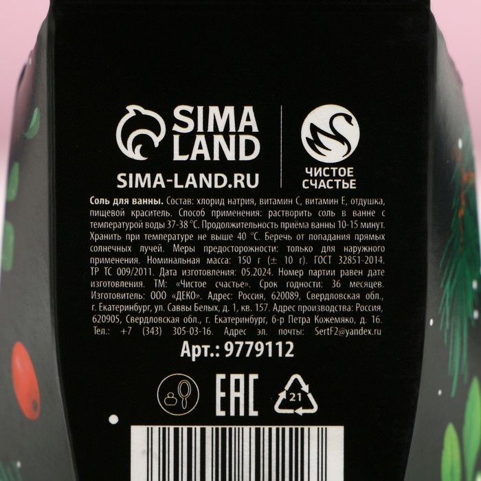 Соль для ванны «Верь в мечту!», 150 г, аромат барбарисовой конфеты, Новый Год Соль для ванны «Верь в мечту!», 150 г, аромат барбарисовой конфеты, Новый Год