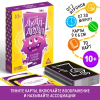 Настольная игра на ассоциации «Дудл-друдл, в темном - темном коридоре», 70 карт, 10+ Настольная игра на ассоциации «Дудл-друдл, в темном - темном коридоре», 70 карт, 10+