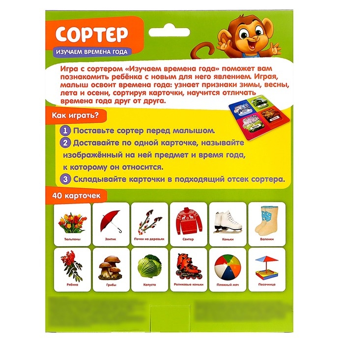 Сортер &laquo;Изучаем времена года&raquo; с карточками Домана