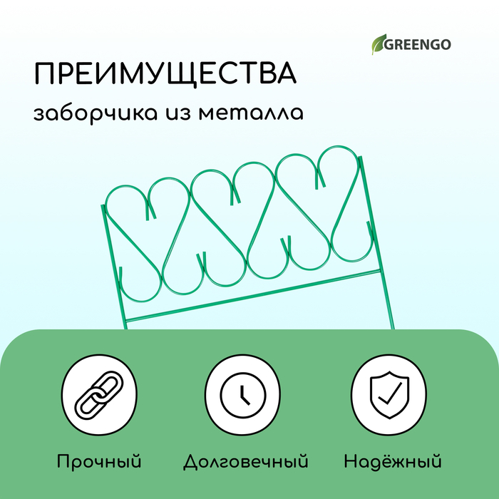 Ограждение декоративное, 54 &times; 340 см, 5 секций, металл, зелёное, &laquo;Изящный&raquo;