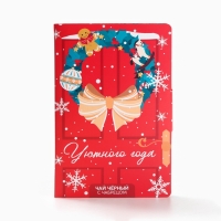 Чай в открытке "Уютного года", 10 г