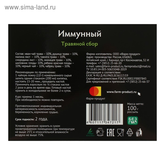 Травяной сбор &laquo;Иммунный&raquo;, 100 г