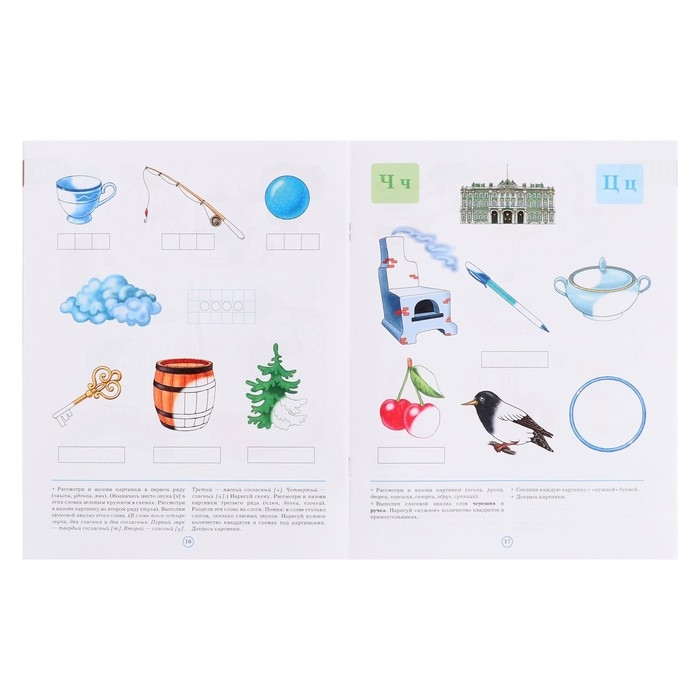 Тетрадь для обучения грамоте детей дошкольного возраста №3. Нищева Н. В., 2022 Тетрадь для обучения грамоте детей дошкольного возраста №3. Нищева Н. В., 2022