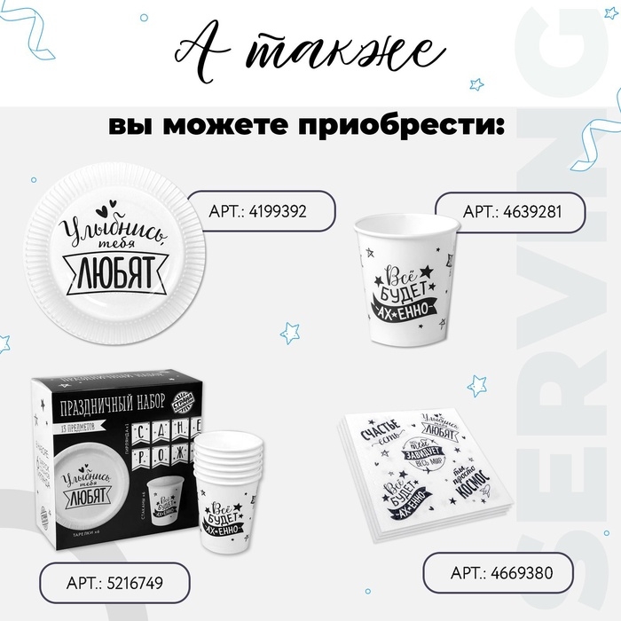 Стакан одноразовый бумажный "Хвалебный", 250 мл, набор 6 шт.