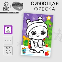 Сияющая фреска на новый год &laquo;Веселый снеговик&raquo;&lrm;, 21 х 29,7 см, новогодний набор для творчества