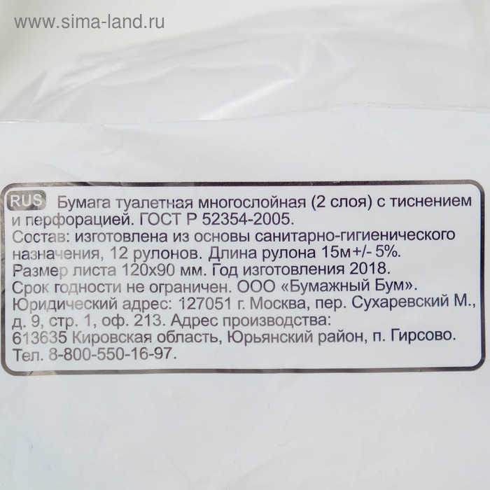 Туалетная бумага &laquo;Вятская&raquo;, 2 слоя, 12 рулонов