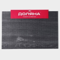 Салфетки сервировочные на стол Доляна &laquo;Дерево&raquo;, 4 шт, 45&times;30 см, цвет серый