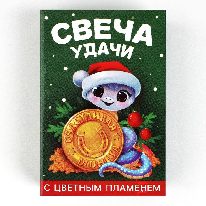 Свеча новогодняя рождественские гадания &laquo;Новый год: Свеча удачи&raquo;, 6 х 4 х 1,5 см