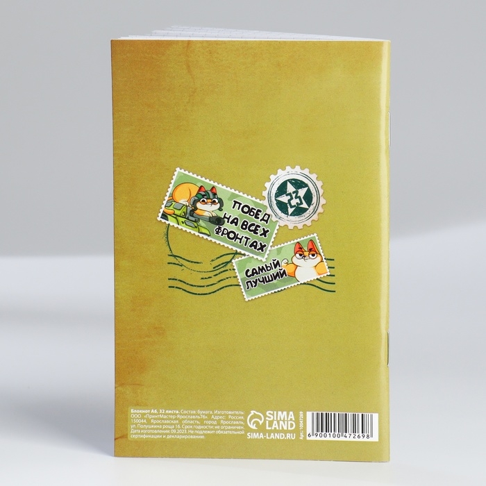 Блокнот А6, 32 л &laquo;Котик защитник&raquo; Набор из 4 шт в пакете