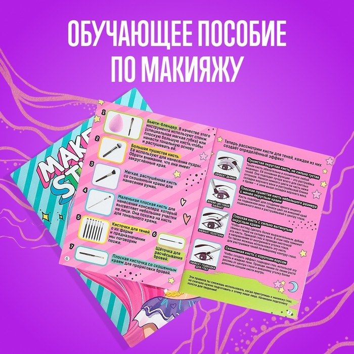 Набор для творчества &laquo;Make up studio&raquo;, книжка, тату, тени, 8+
