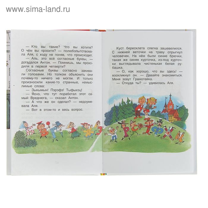 Сказки &laquo;Аля, Кляксич и буква &laquo;А&raquo;, Токмакова И. П.