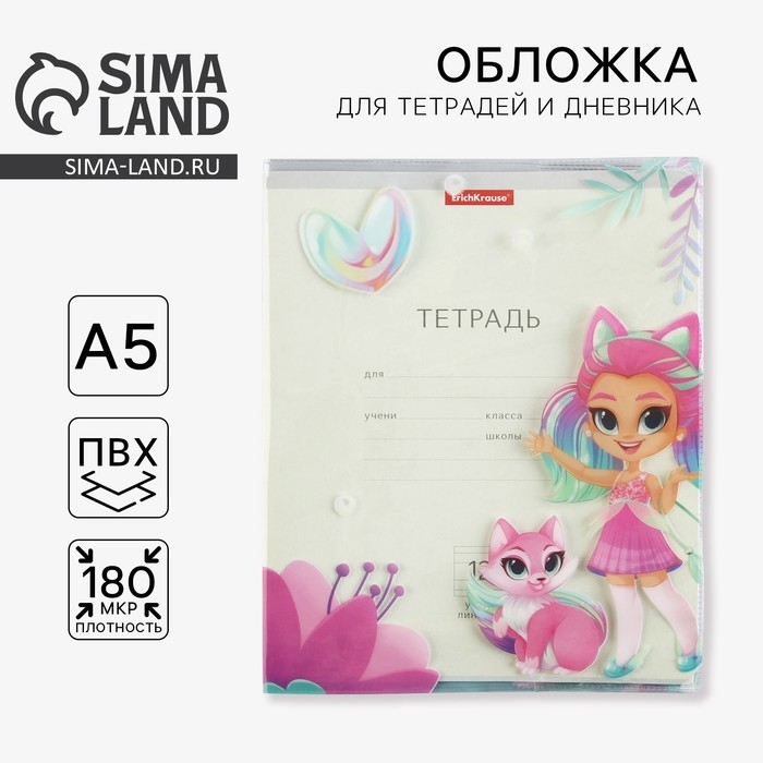 Обложка для тетрадей и школьного дневника &laquo;Девочка&raquo;, 34,7 х 21,1 см