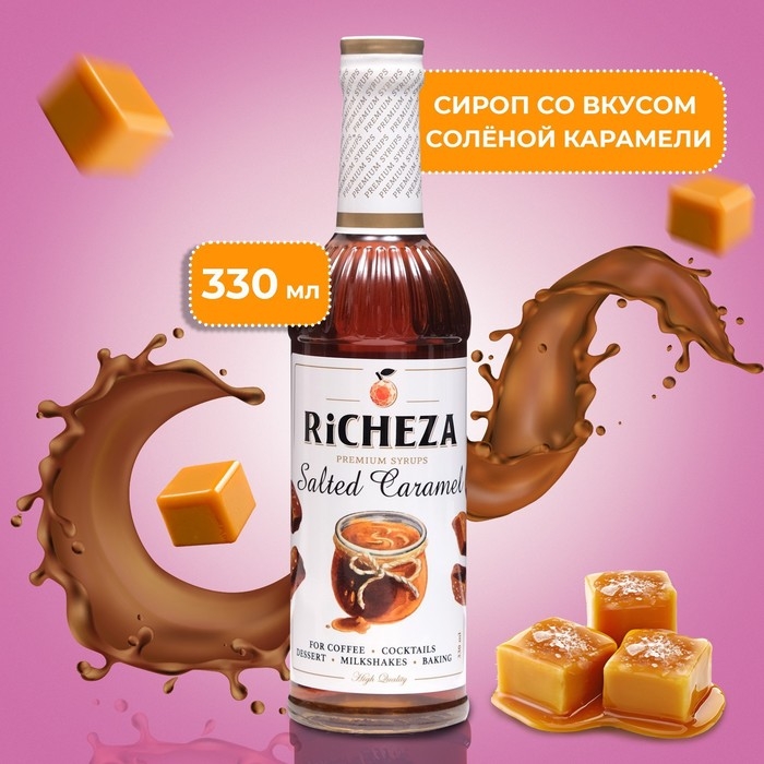 Сироп RICHEZA «Соленая карамель» 0,33 л Сироп RICHEZA «Соленая карамель» 0,33 л