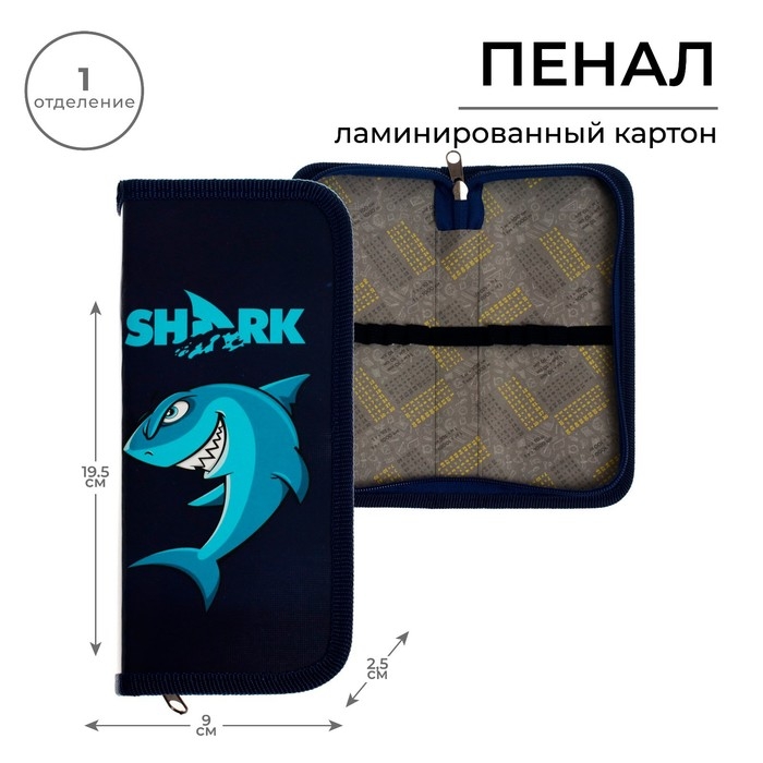 Пенал 1 секция, 90 х 195 х 25 мм, Calligrata Пенал 1 секция, 90 х 195 х 25 мм, Calligrata "Акула", ламинированный картон