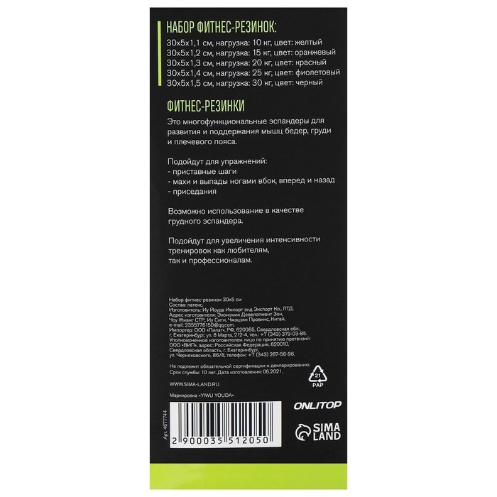 Набор фитнес-резинок ONLYTOP: нагрузка 10, 15, 20, 25, 30 кг, 5 шт., 30х5 см