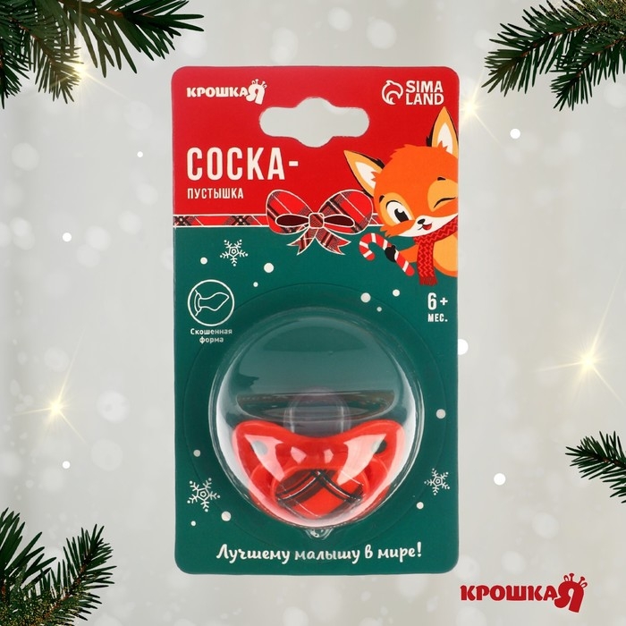 Соска - пустышка &laquo;Волшебство&raquo;, ортодонтическая, силикон, +6 мес., новогодняя подарочная упаковка, Крошка Я