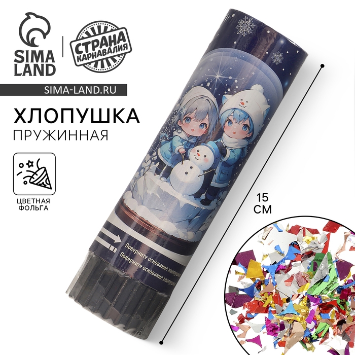 Новогодняя хлопушка пружинная поворотная &laquo;Шар&raquo; 15 см