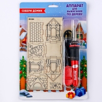 Новогодний набор для выжигания по дереву &laquo;Новый год! Собери домик&raquo;