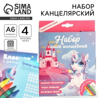 Подарочный набор блокнот-раскраска А6, трекер привычек и восковые мелки «Самой волшебной» Подарочный набор блокнот-раскраска А6, трекер привычек и восковые мелки «Самой волшебной»