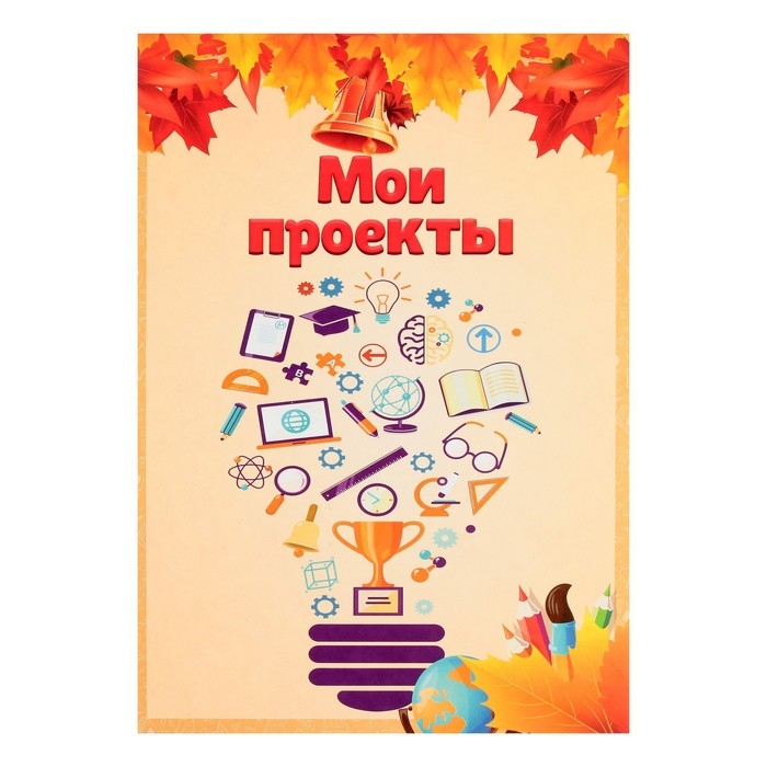 Листы-вкладыши для портфолио школьника, 30 листов (титульный, содержание, 28 разделов ) Листы-вкладыши для портфолио школьника, 30 листов (титульный, содержание, 28 разделов ) "Дети", в папке