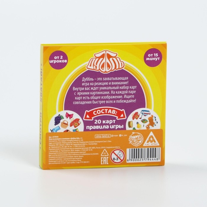 Настольная игра на реакцию и внимание «Дуббль. Kids», 20 карт, 5+ Настольная игра на реакцию и внимание «Дуббль. Kids», 20 карт, 5+
