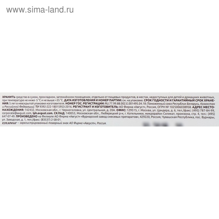 Средство от всех видов тараканов Средство от всех видов тараканов "Кукарача" приманка, 4 шт х 1,5 г