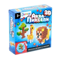 Аквапиксели «Сафари», 3 фигуры, 400 деталей Аквапиксели «Сафари», 3 фигуры, 400 деталей