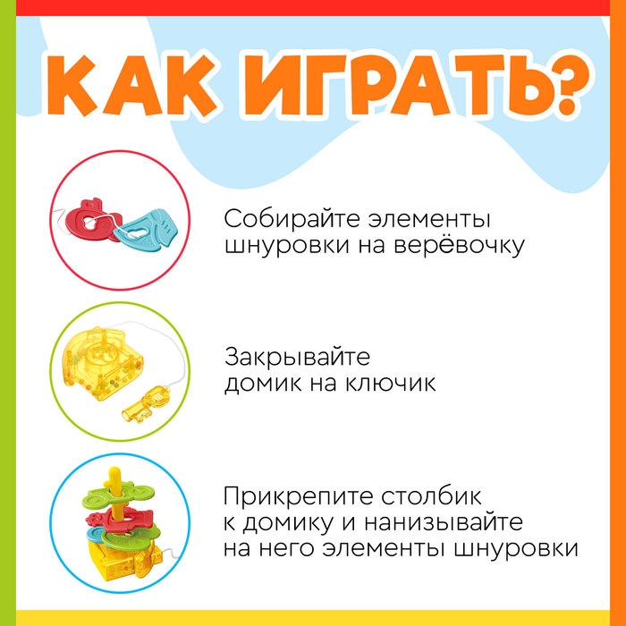 Развивающий набор &laquo;Яркий домик&raquo;, 3+