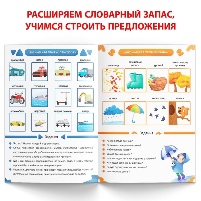 Книга &laquo;Уроки логопеда. Лексика&raquo;, 24 стр., 5-7 лет